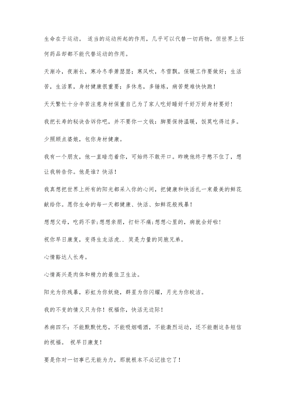 探望病人的祝福语探望病人的祝福语精选八篇_第2页