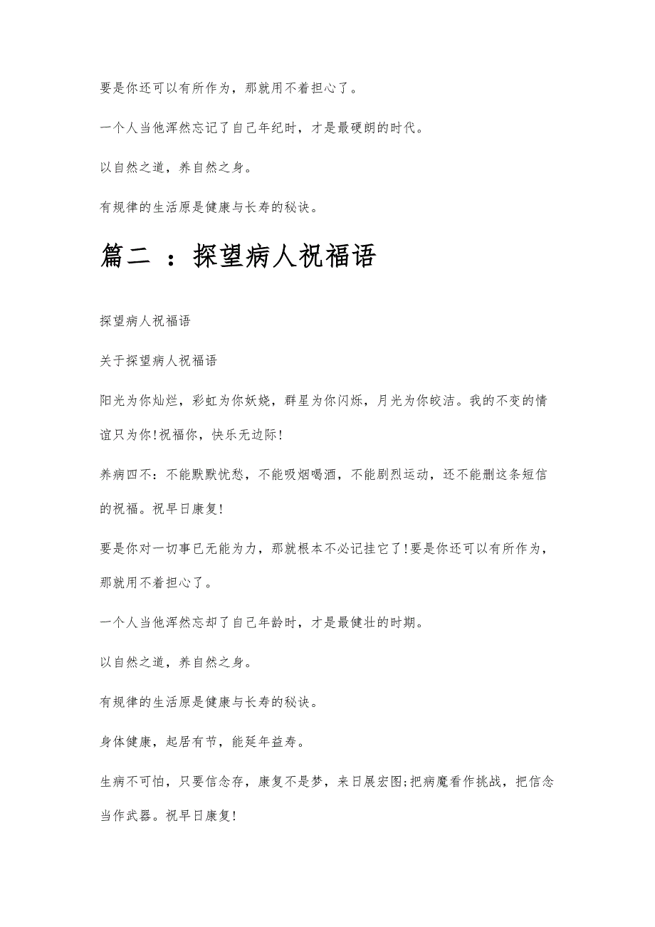 探望病人的祝福语探望病人的祝福语精选八篇_第3页