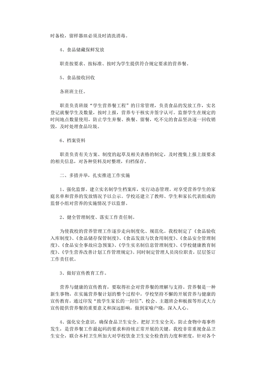 2022年营养改善计划情况报告_第2页