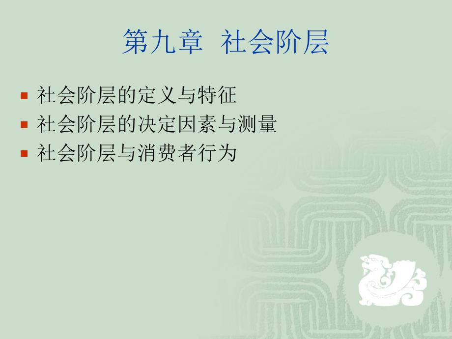 社会阶层PPT课件_第1页