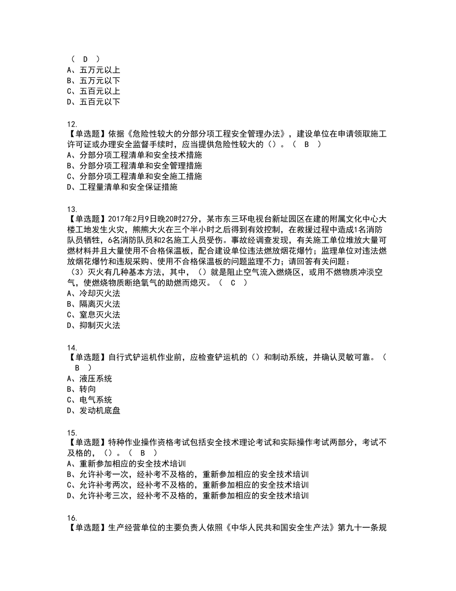 2022年广东省安全员A证（主要负责人）新版试题含答案37_第3页