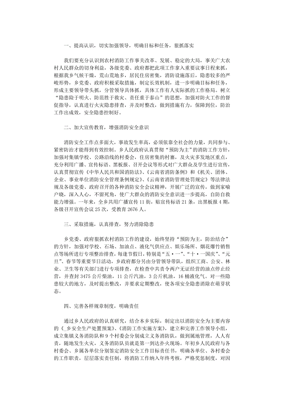 2022年专职消防个人年终总结五篇范本_第3页