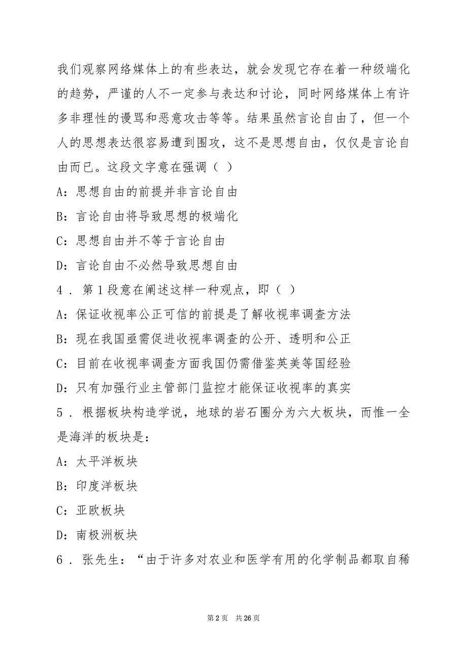 2022国家电网客户服务中心招聘练习题(10)_第2页