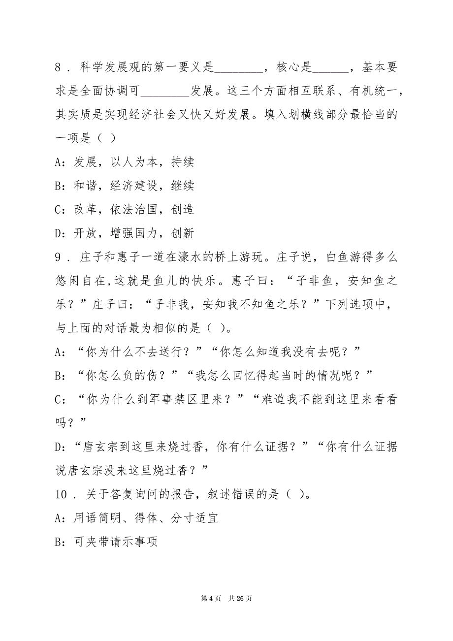 2022国家电网客户服务中心招聘练习题(10)_第4页