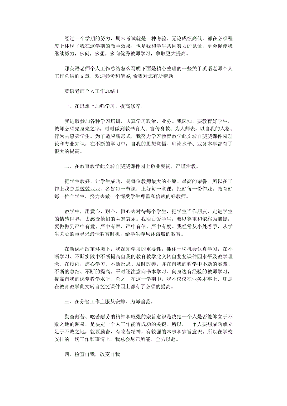 2022年英语老师学期末工作总结五篇_第1页