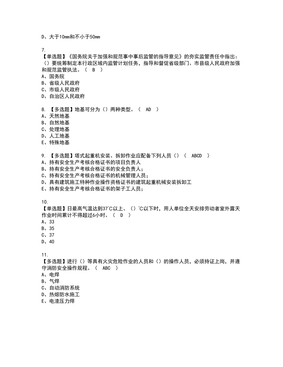 2022年湖北省安全员A证新版试题含答案87_第2页