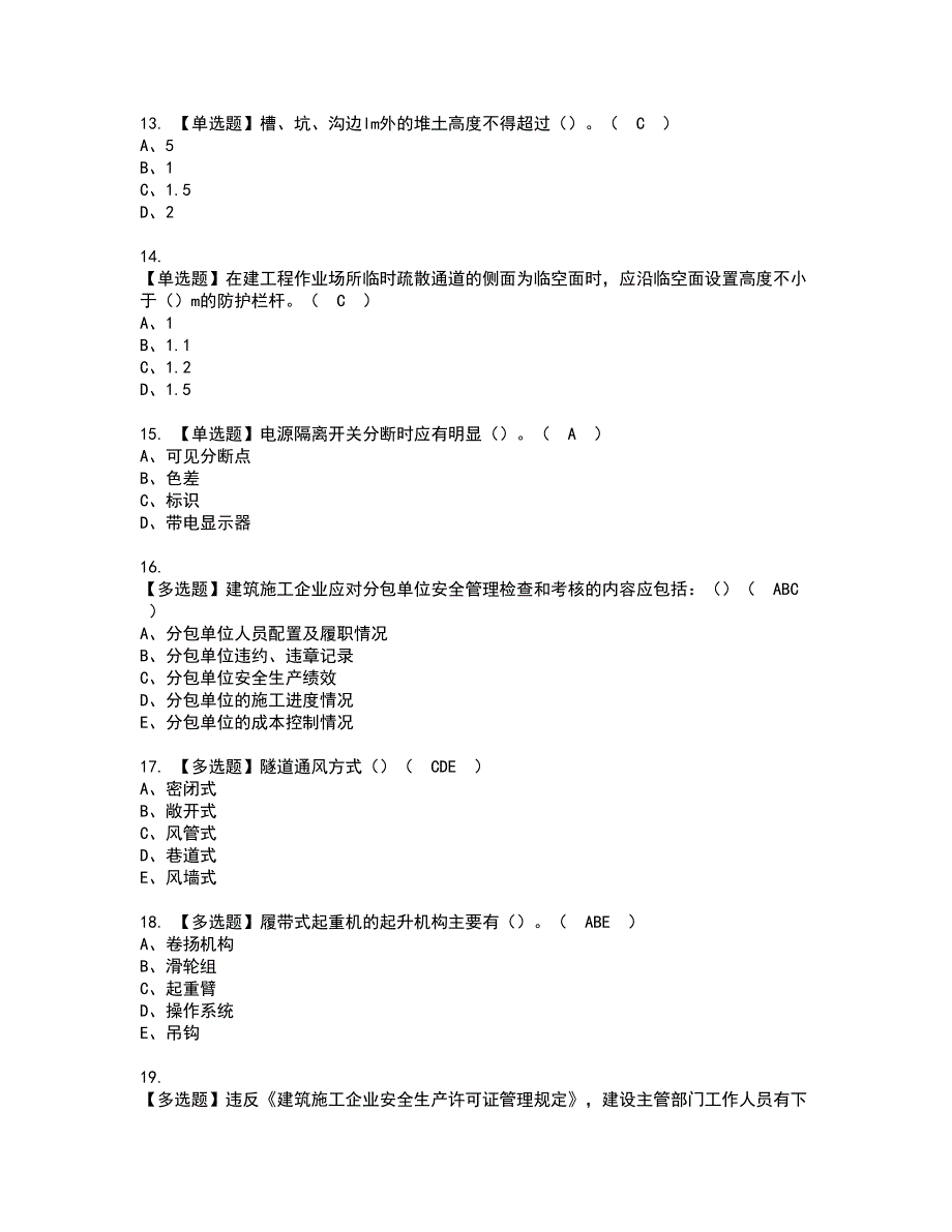 2022年湖北省安全员A证新版试题含答案87_第4页