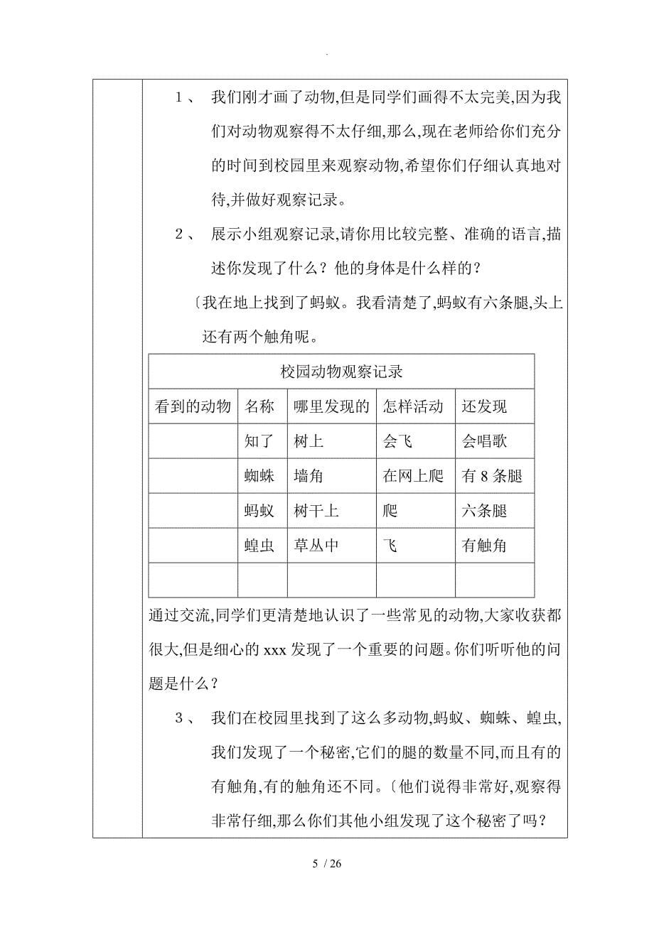 小学二年级（上册)科学教学案_第5页