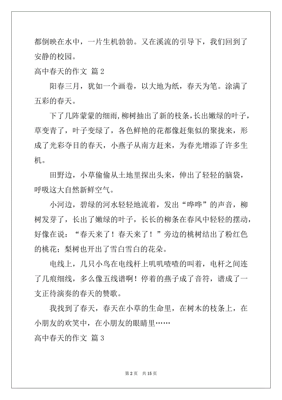 2022-2023年精选高中春天的作文汇总9篇_第2页