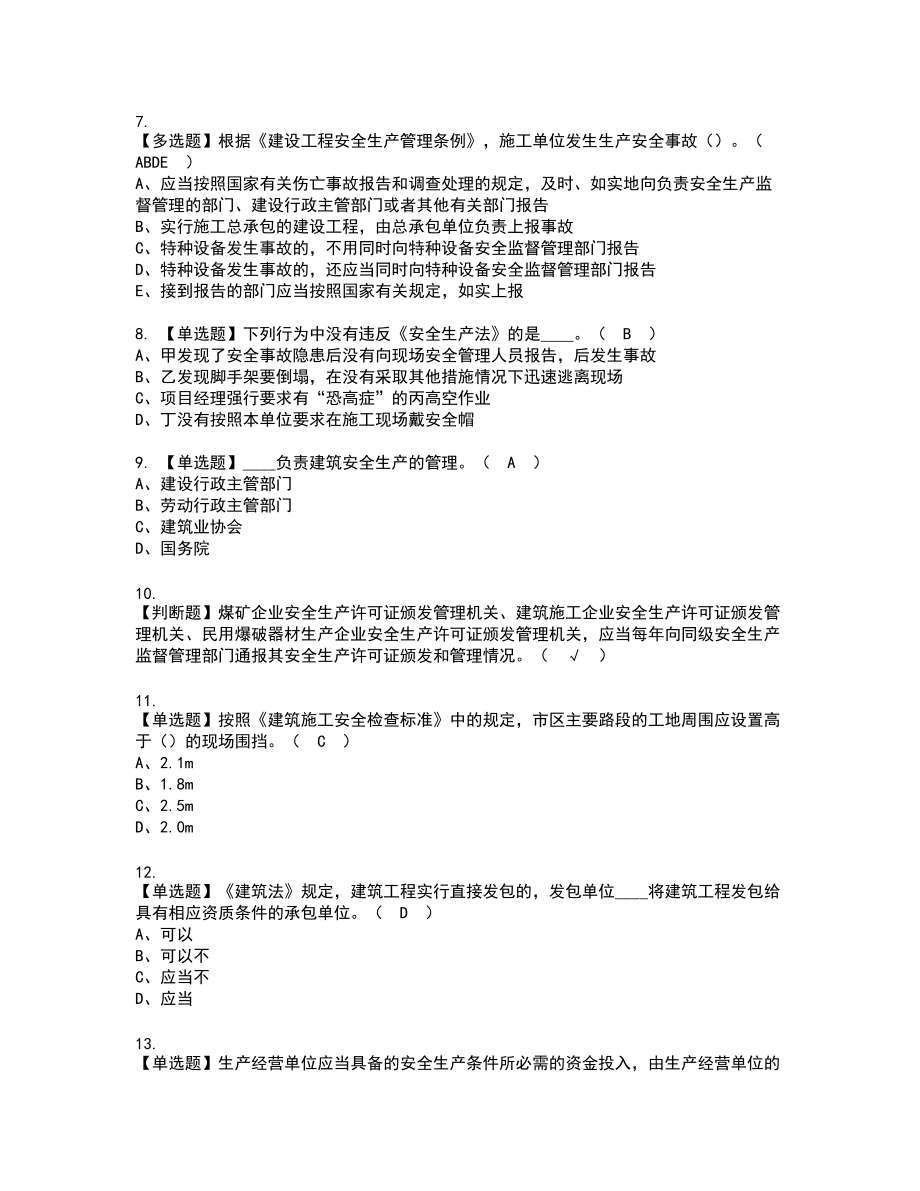 2022年江西省安全员B证复审考试题带答案95_第2页