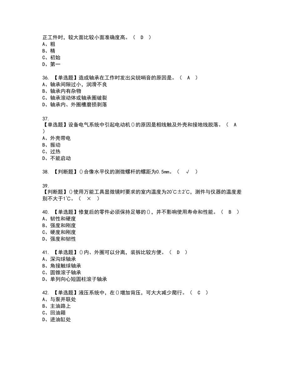 2022年机修钳工（技师）复审考试题带答案78_第5页