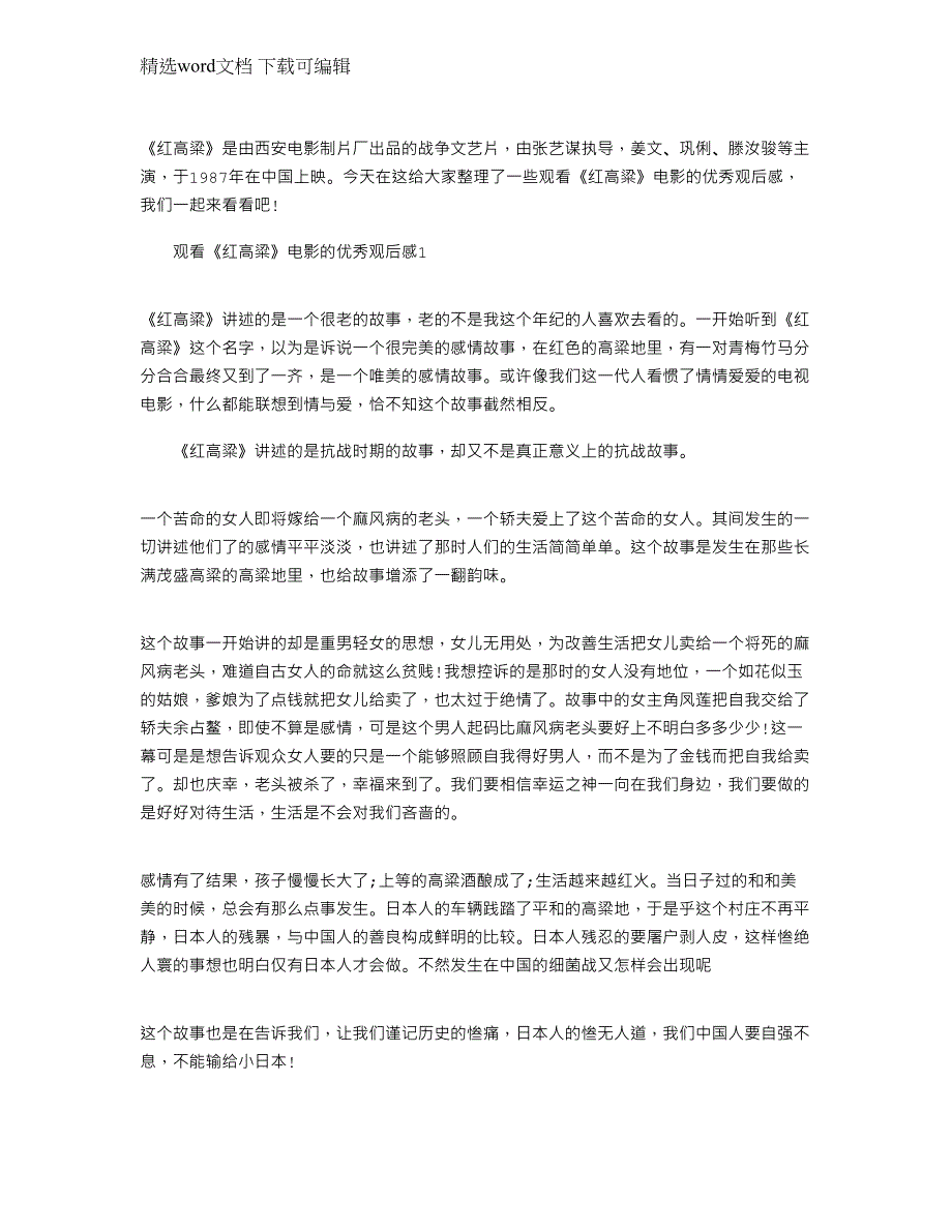 2022年观看《红高粱》电影的优秀观后感_第1页