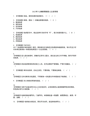 2022年T电梯修理新版试题含答案38