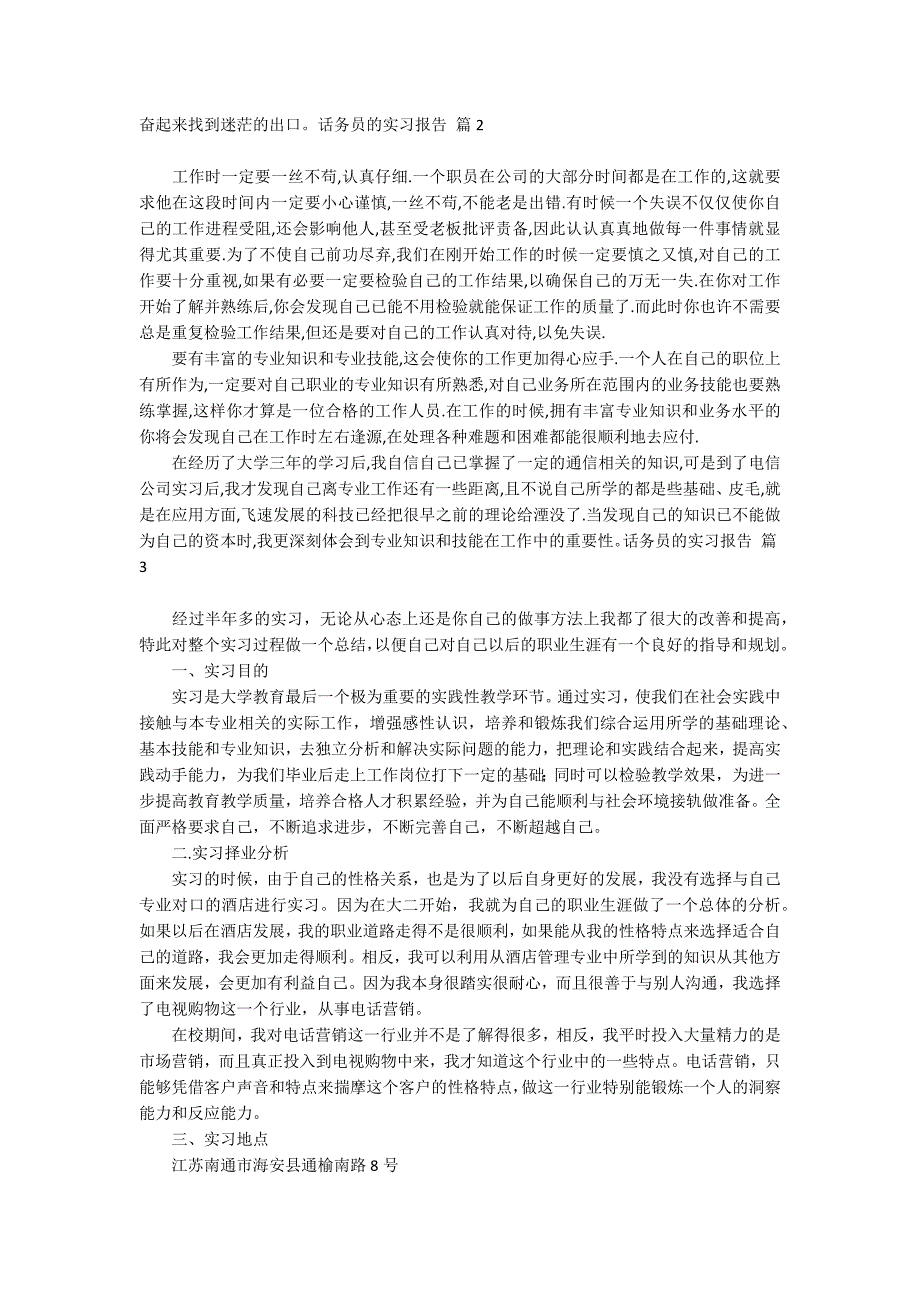 精选话务员的实习报告三篇_第3页