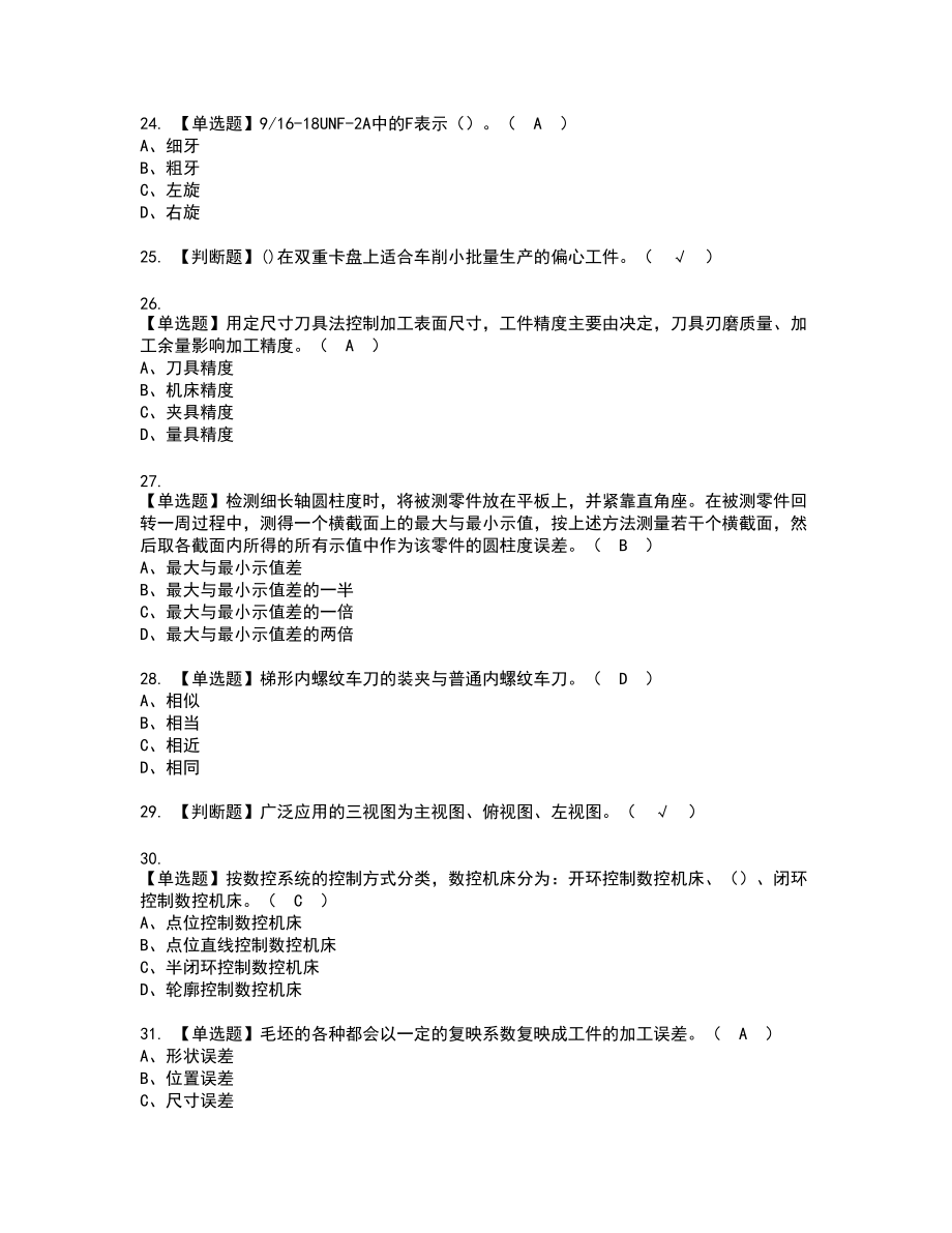 2022年车工（中级）新版试题含答案57_第4页