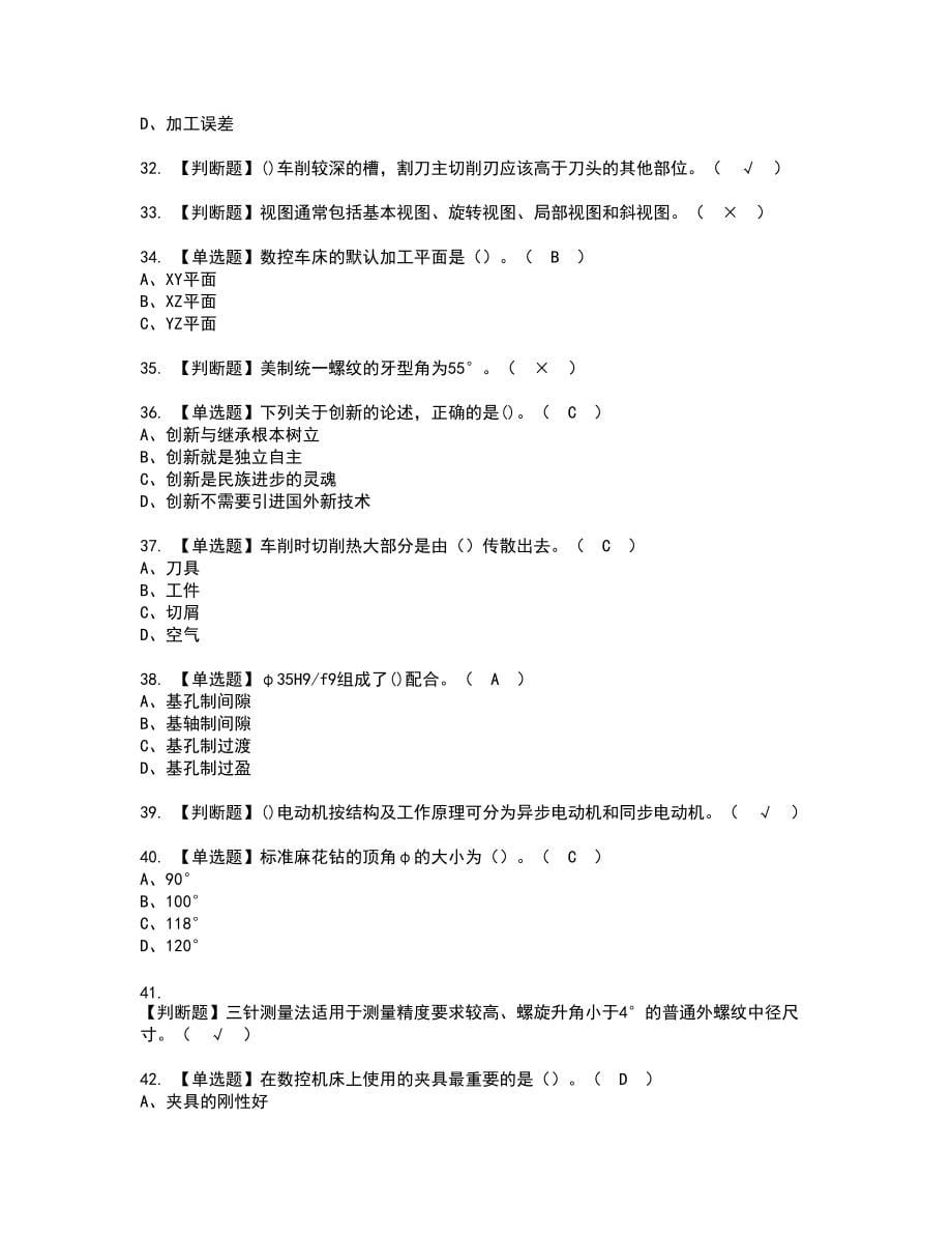 2022年车工（中级）新版试题含答案57_第5页