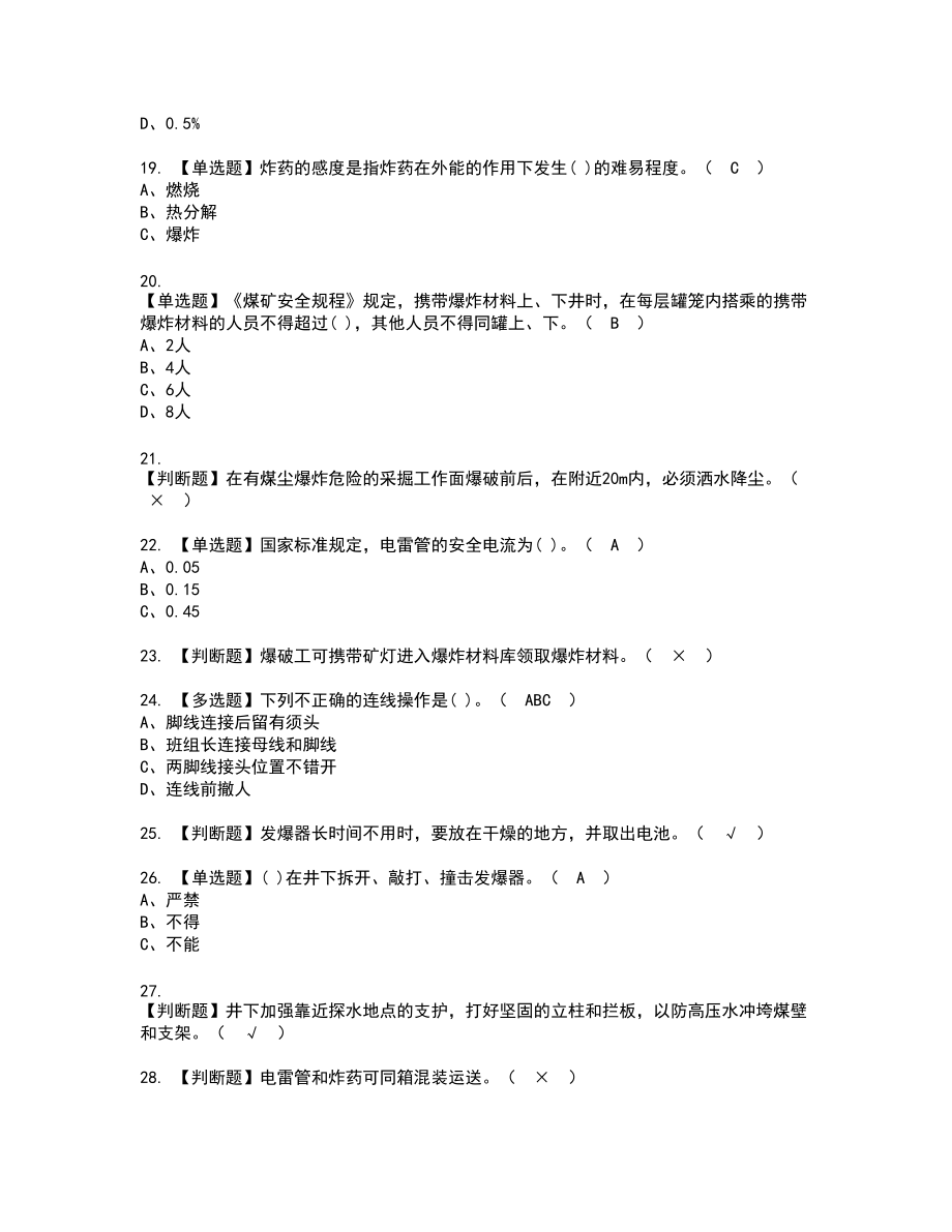 2022年煤矿井下爆破新版试题含答案32_第3页