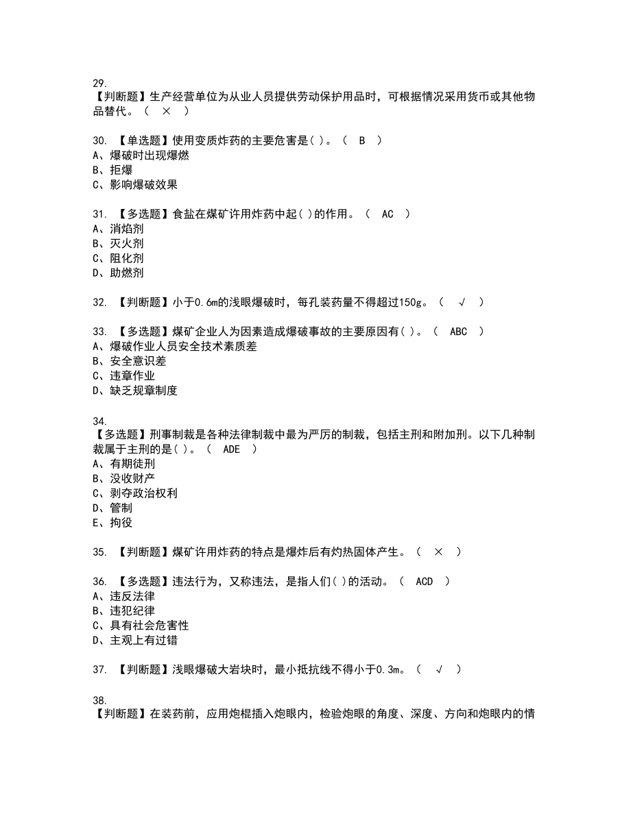 2022年煤矿井下爆破新版试题含答案32_第4页