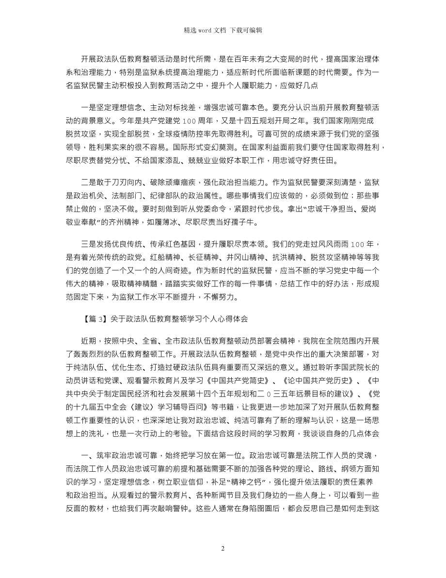 2022年关于政法队伍教育整顿学习个人心得体会_第2页