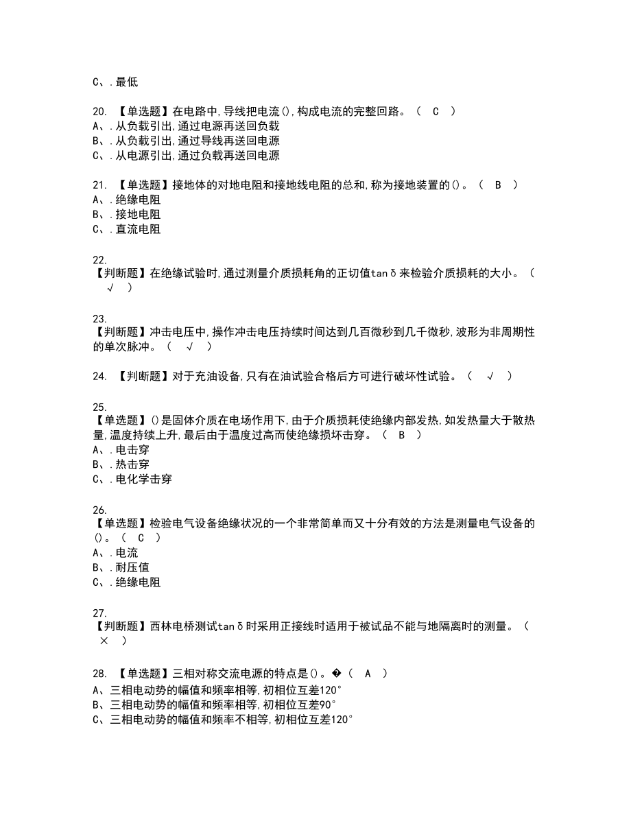 2022年电气试验新版试题含答案69_第3页