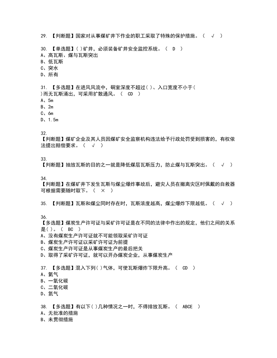 2022年煤矿瓦斯检查新版试题含答案89_第4页