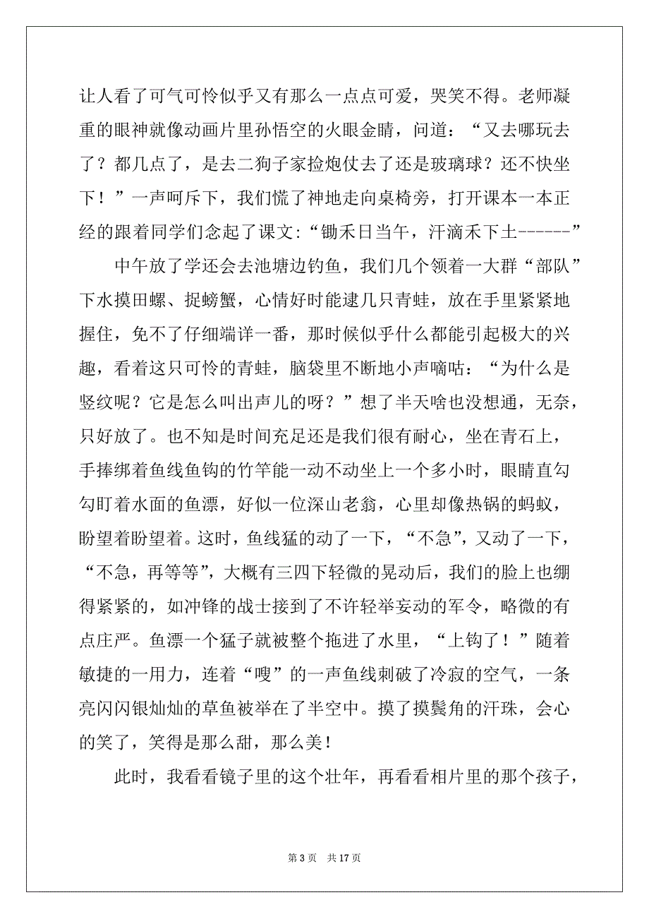 2022-2023年精选高中的回忆作文集锦八篇_第3页