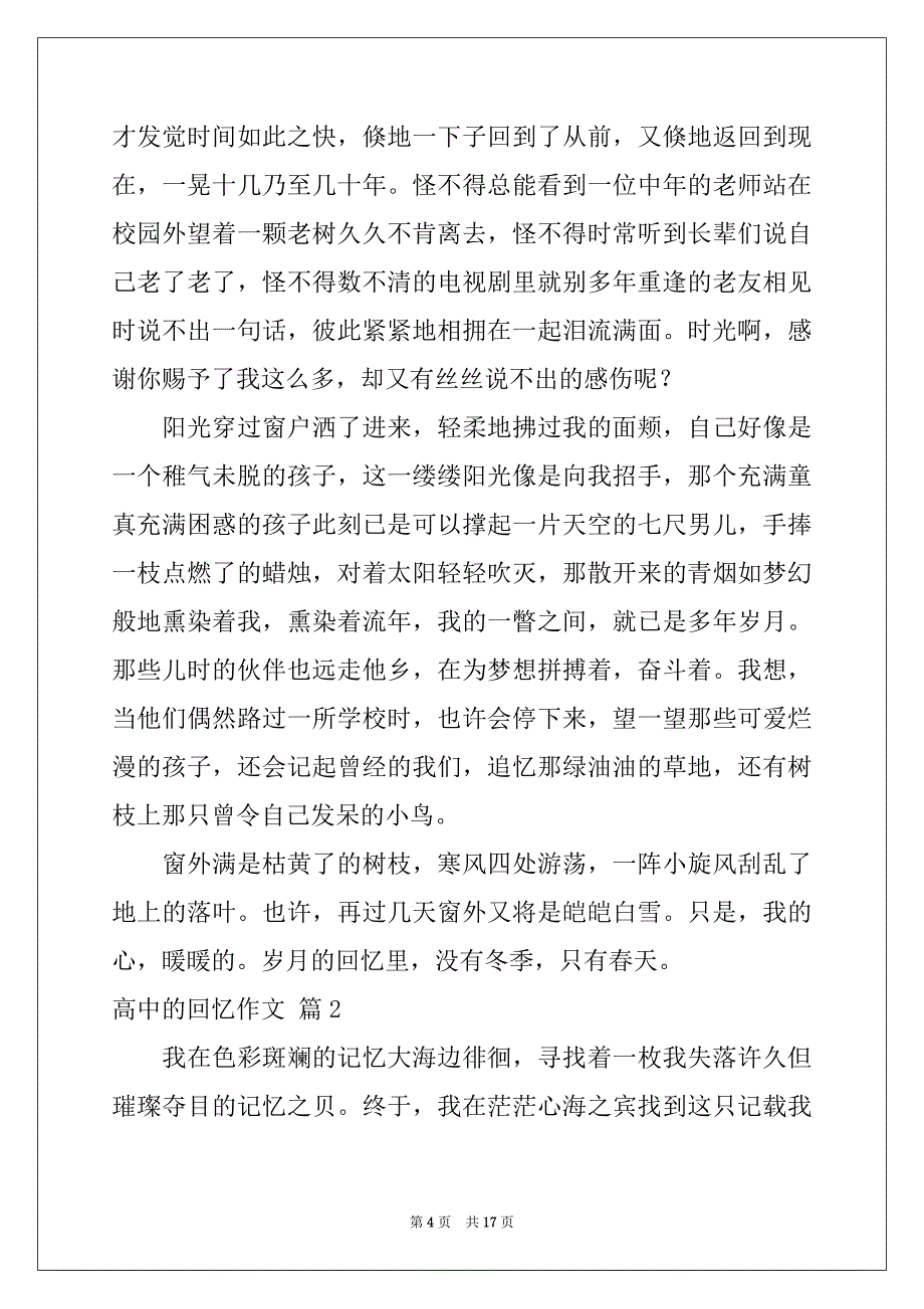 2022-2023年精选高中的回忆作文集锦八篇_第4页