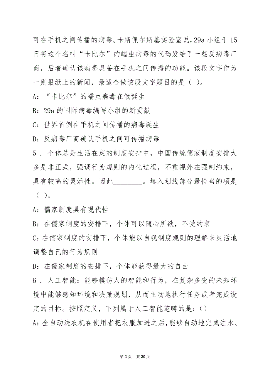 2022上海儿童医学中心用练习题(5)_第2页