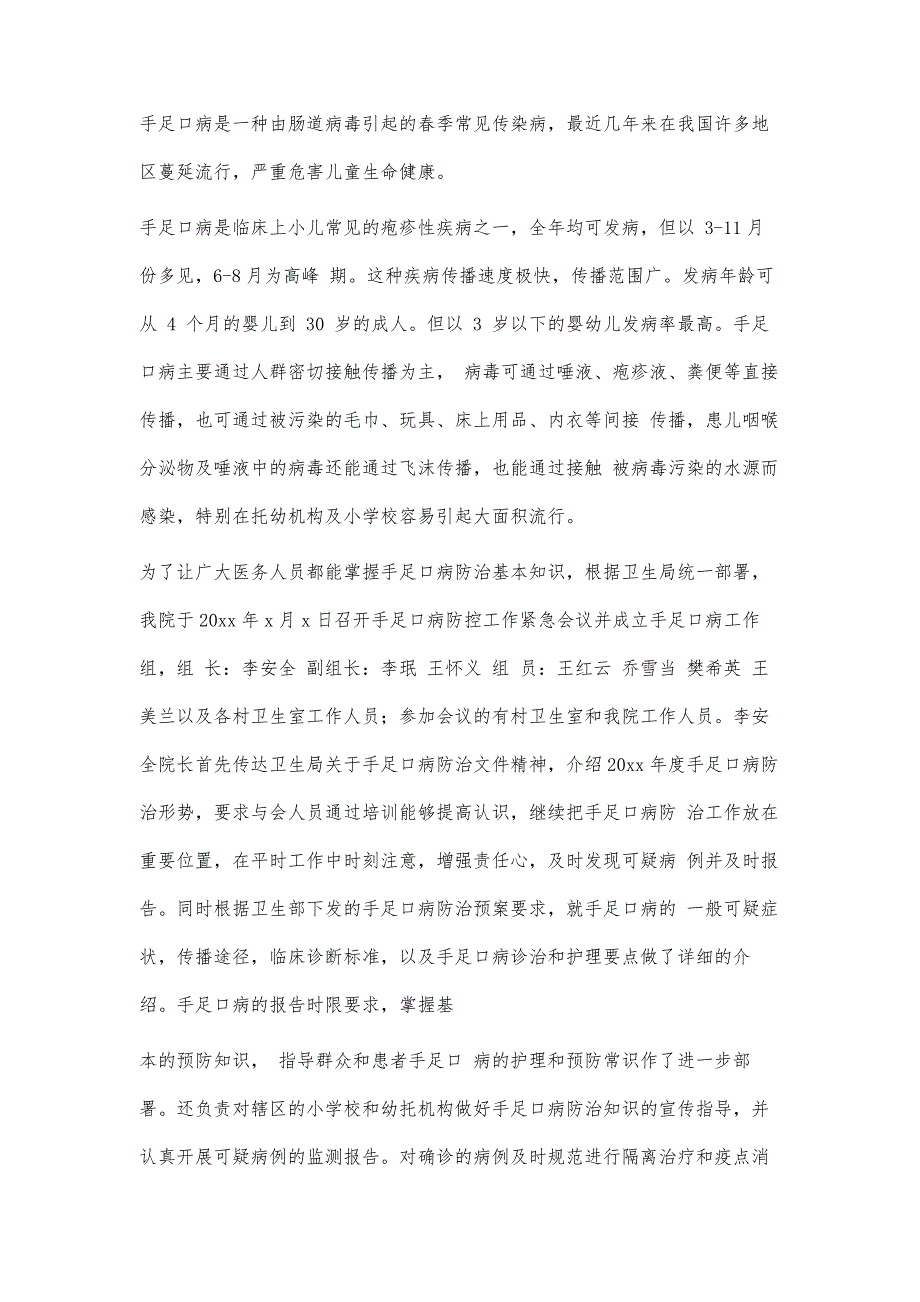 手足口病讲座总结手足口病讲座总结精选八篇_第3页