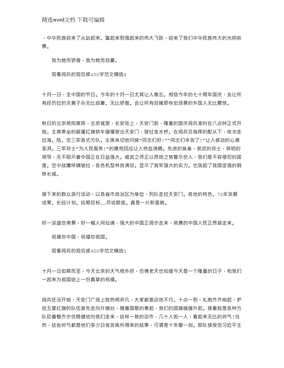 2022年观看阅兵的观后感400字文档精选_第3页