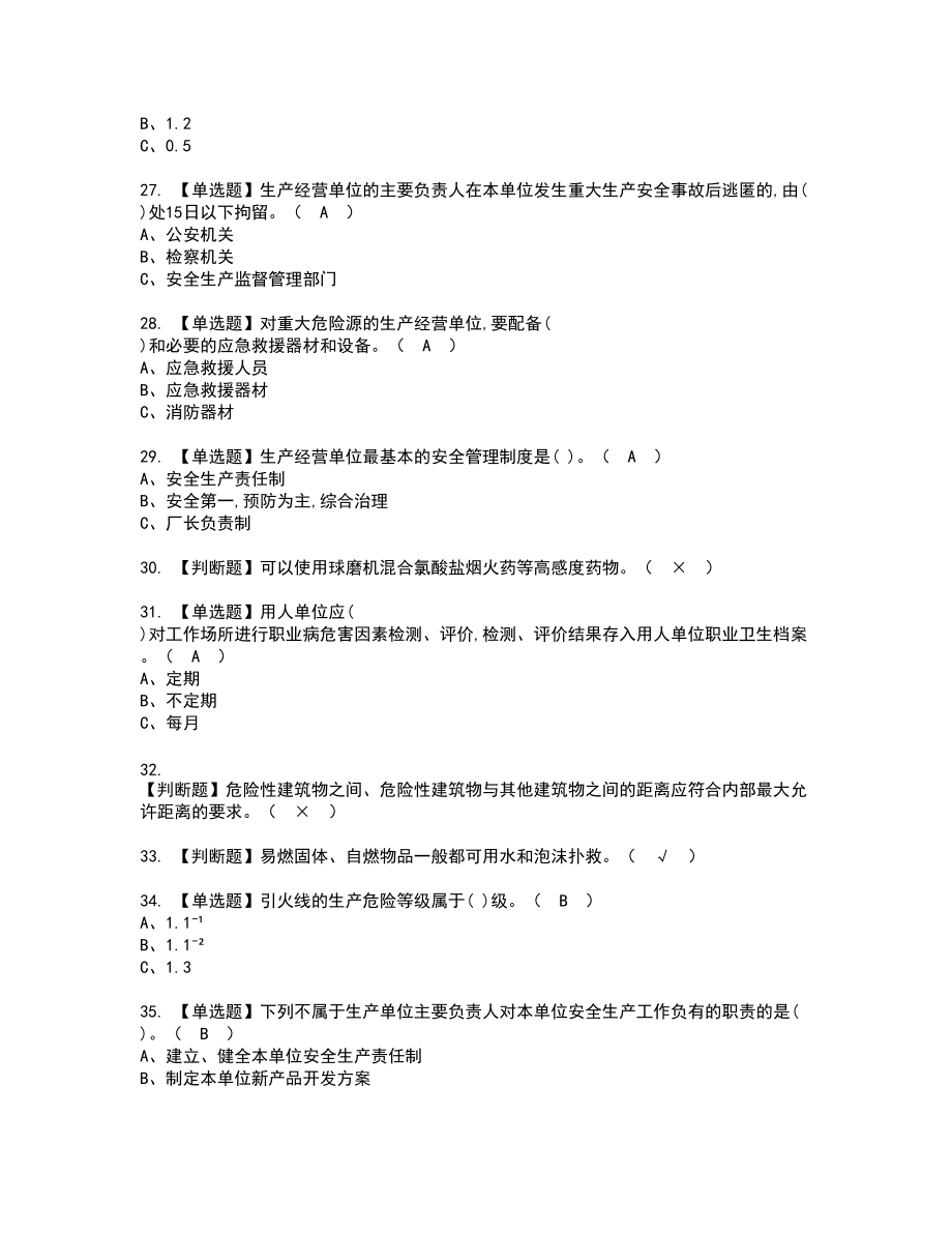 2022年烟花爆竹经营单位主要负责人复审考试题带答案52_第4页