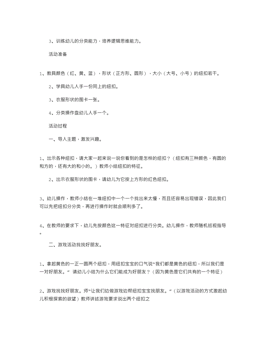 2022年小学教学设计方案(共)-优秀word例文 (9页)_第2页