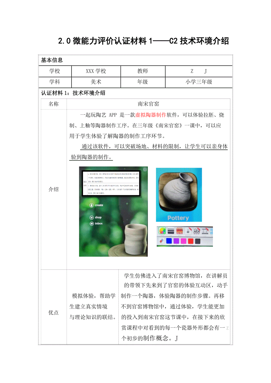 微能力2.0认证作业——C2技术环境介绍_第1页