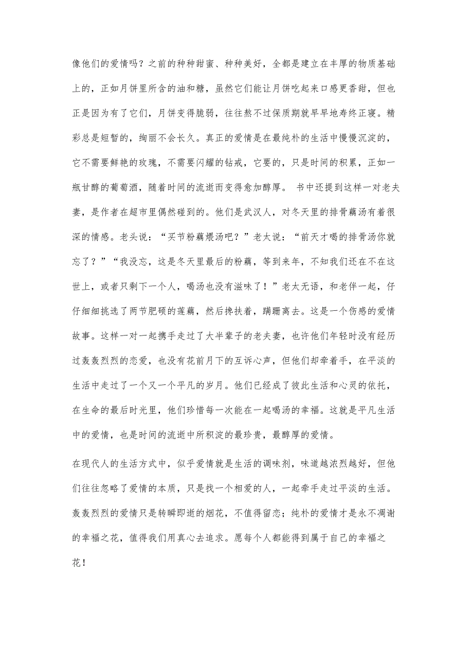 感触美味情感1100字_第2页