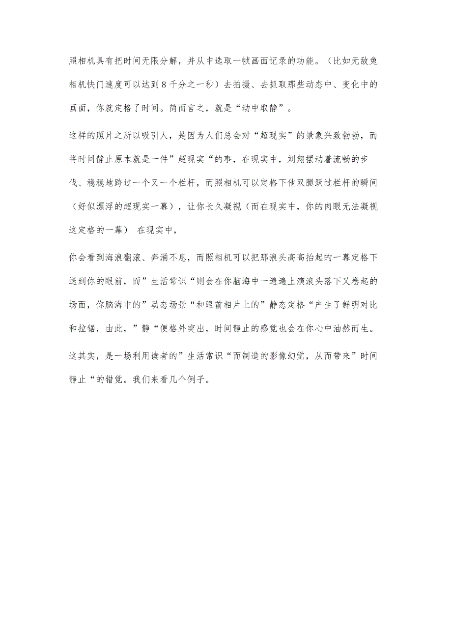 感触美味情感1100字_第4页