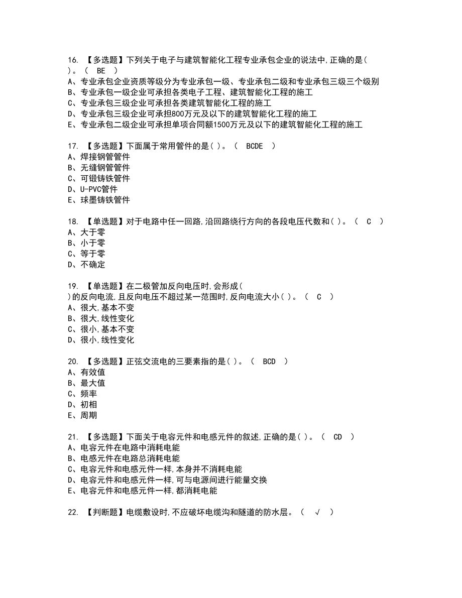 2022年质量员-设备方向-通用基础(质量员)新版试题含答案7_第3页