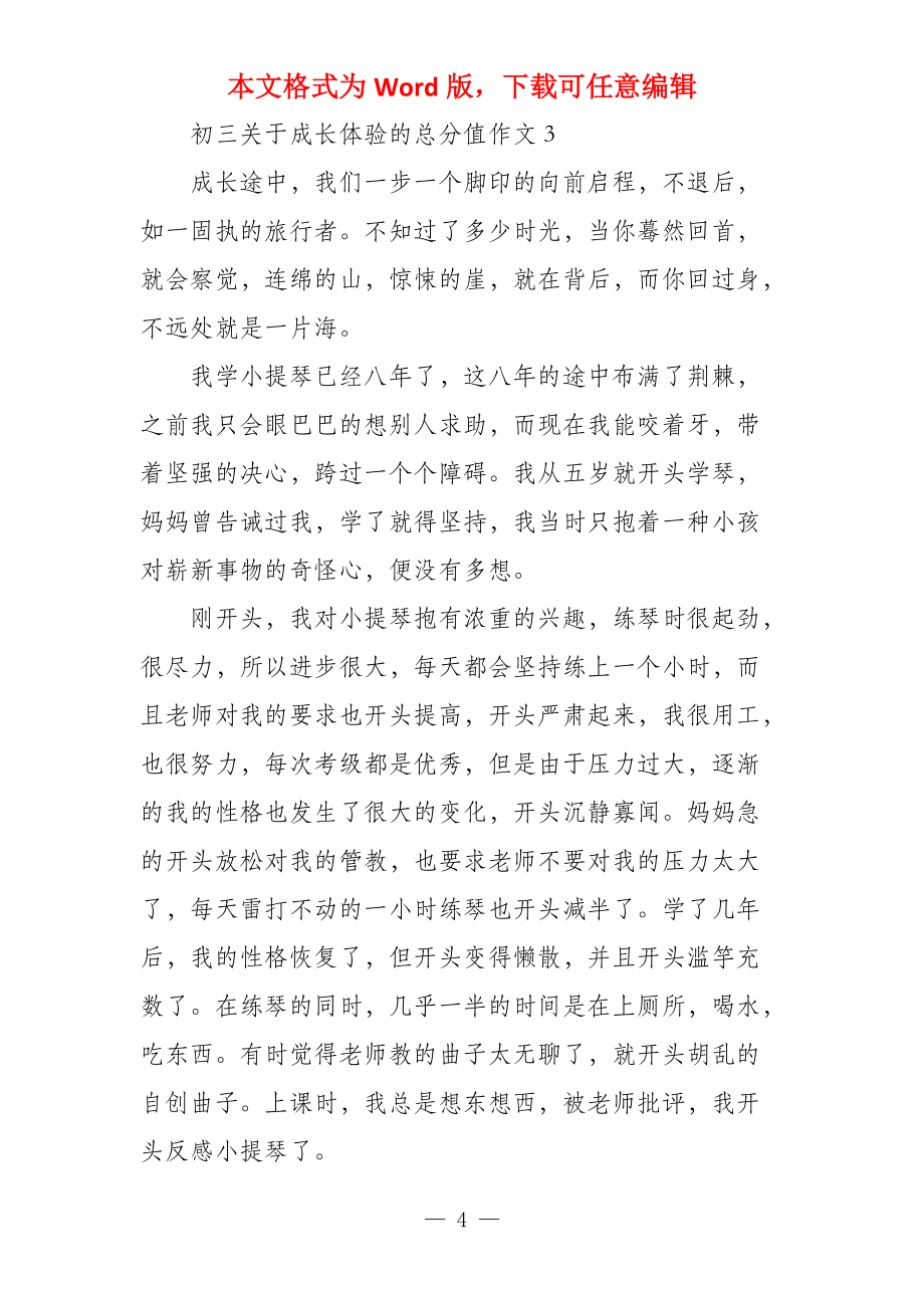 初三关于成长经历的满分_第4页