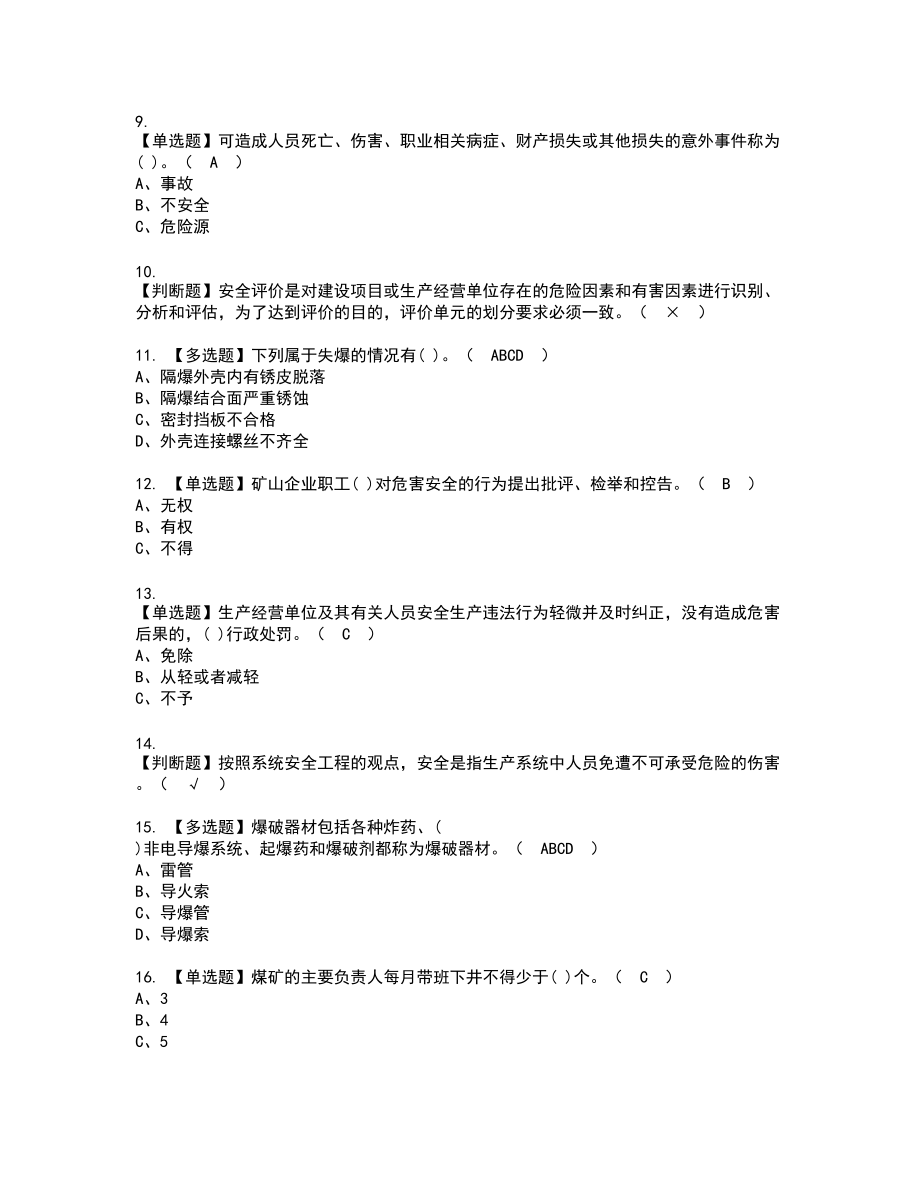 2022年煤炭生产经营单位（安全生产管理人员）新版试题含答案91_第2页