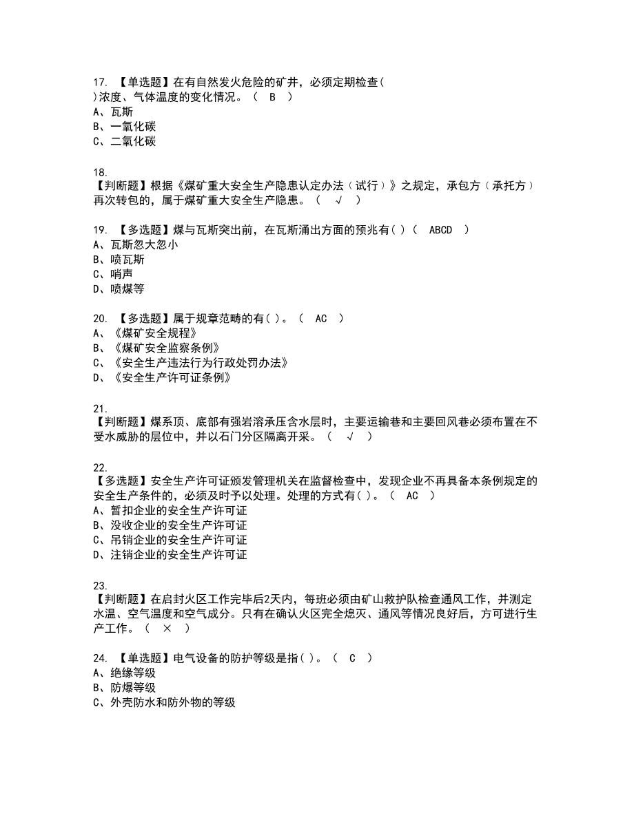 2022年煤炭生产经营单位（安全生产管理人员）新版试题含答案91_第3页