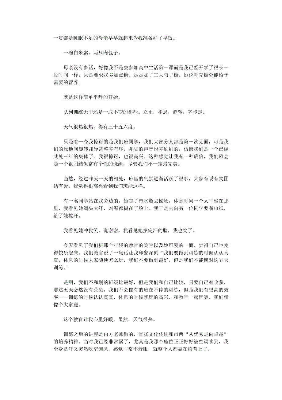 2022年关于高一军训心得体会锦集范文_第2页