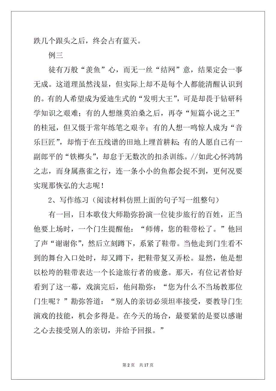 2022-2023年精选高中的作文集锦6篇_第2页