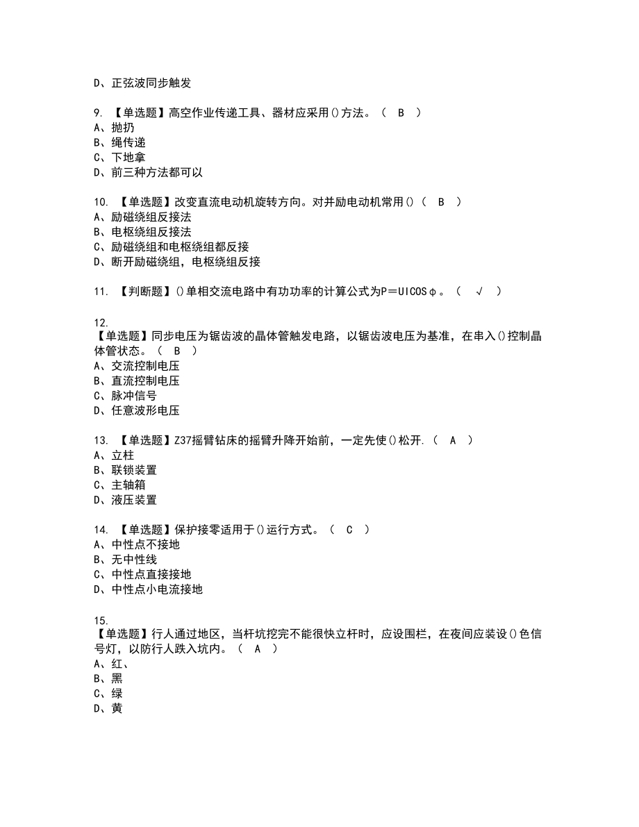 2022年电工（中级）新版试题含答案15_第2页