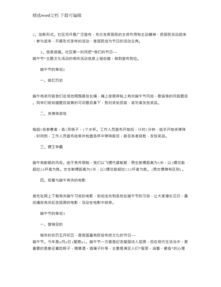 2022年端午节广告策划文档2022_第2页