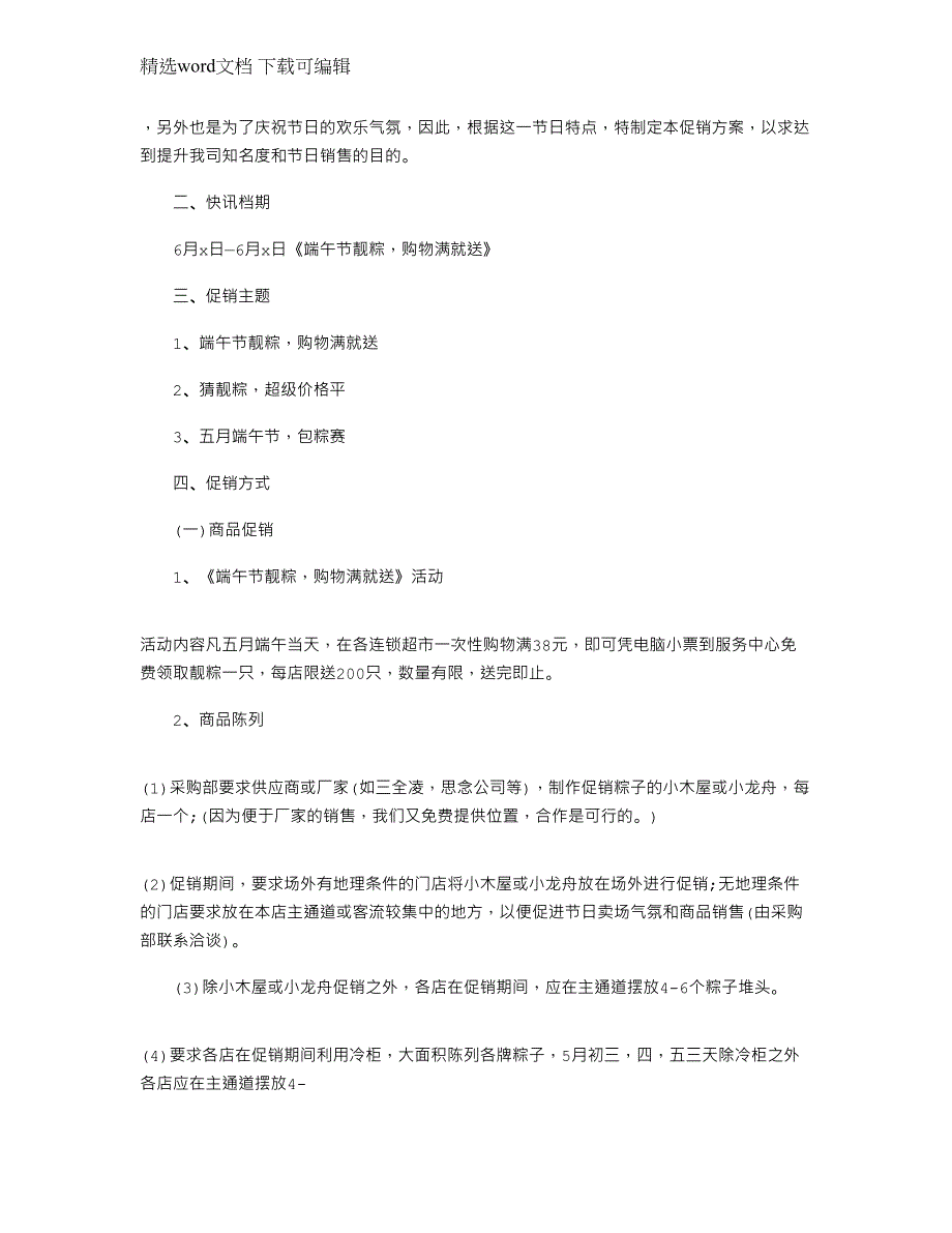 2022年端午节广告策划文档2022_第3页