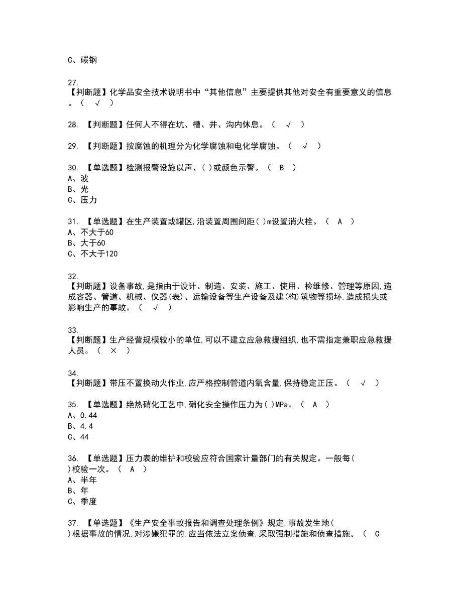 2022年硝化工艺新版试题含答案30_第4页