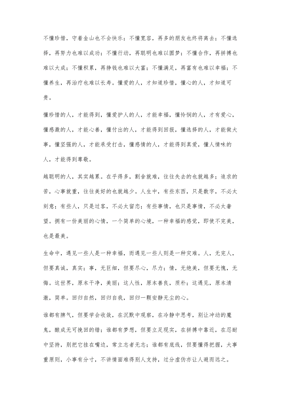 感悟心情1700字_第2页