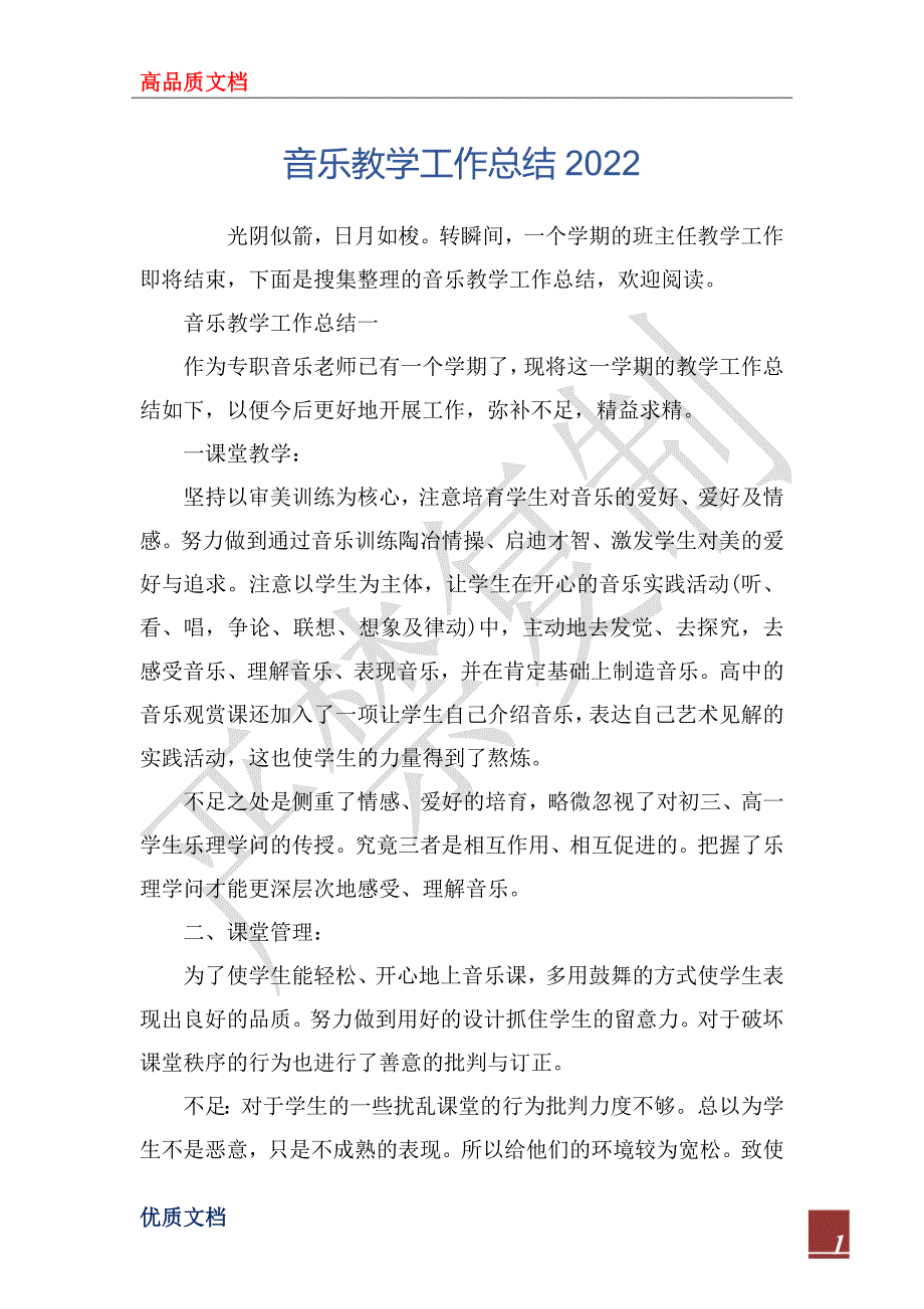 音乐教学工作总结20_第1页