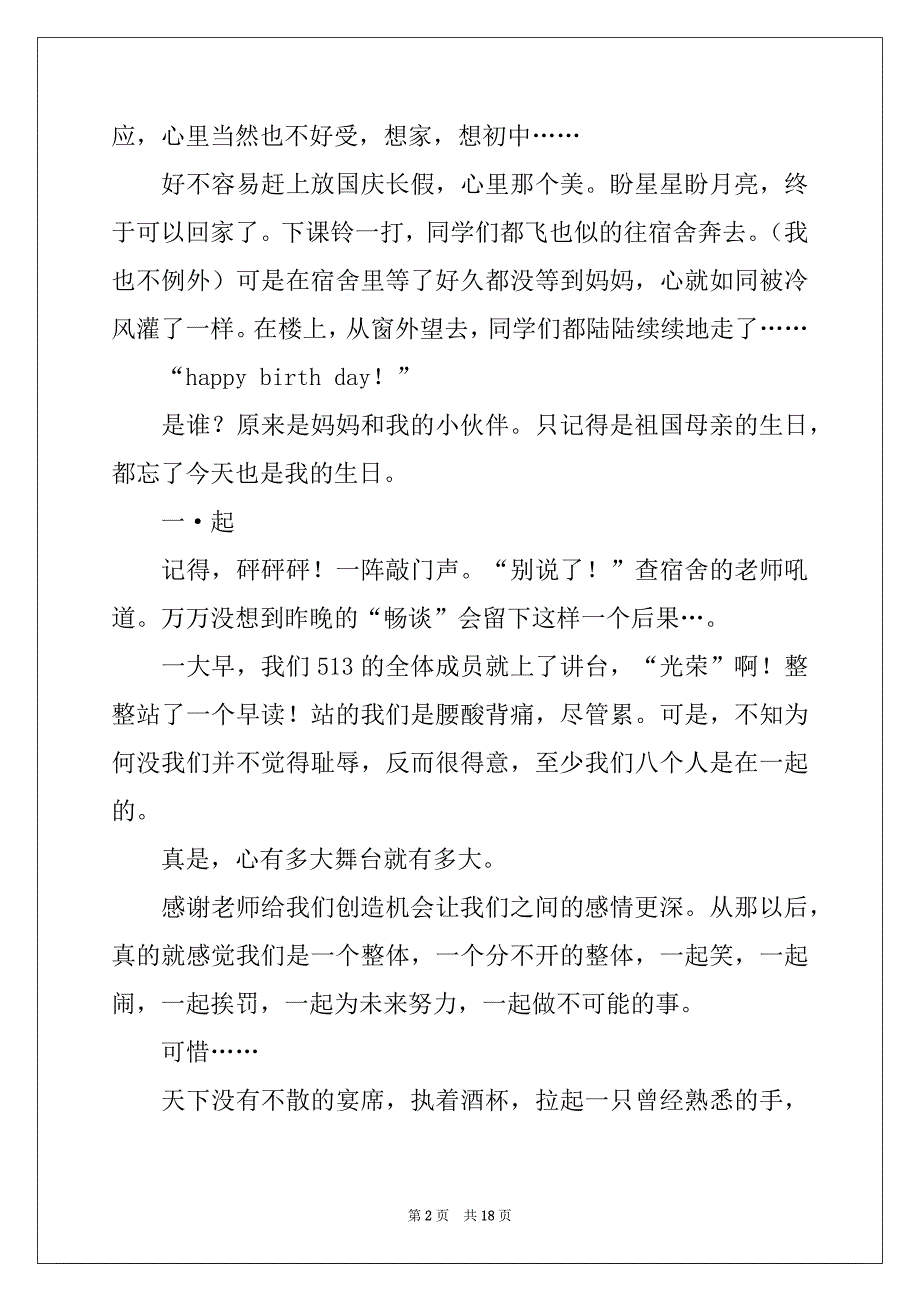 2022-2023年精选高中作文汇编十篇_第2页