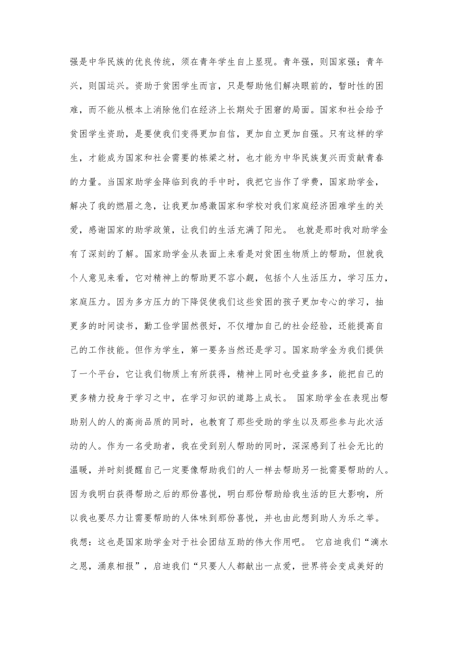 感谢资助的话1500字_第2页