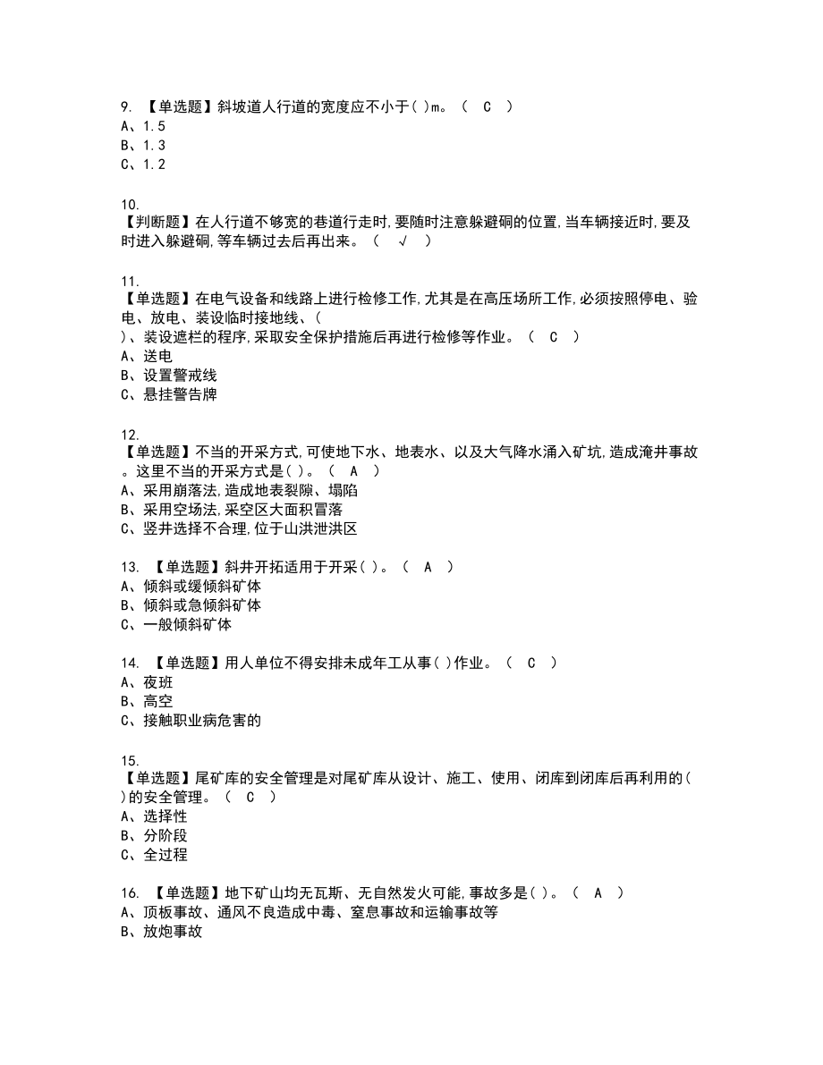 2022年金属非金属矿山安全检查（地下矿山）新版试题含答案59_第2页